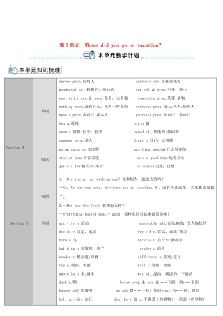 八年级英语上册 Unit 1 Where did you go on vacation Section A 第1课时导学案 （新版）人教新目标版-（新版）人教新目标版初中八年级上册英语学案