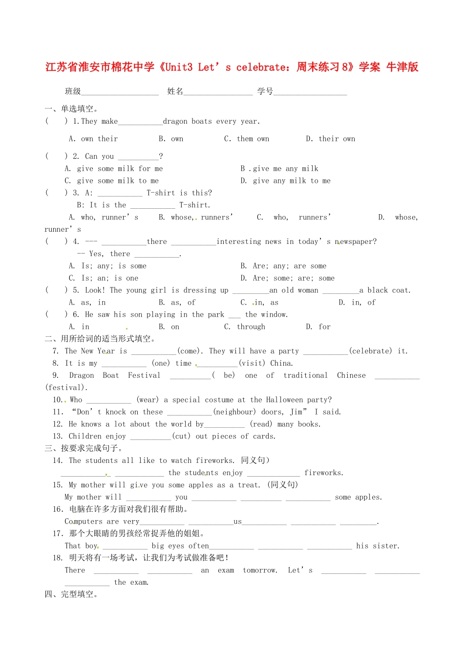 江苏省淮安市棉花中学七年级英语上册《Unit3 Let’s celebrate：周末练习8》学案 牛津版_第1页