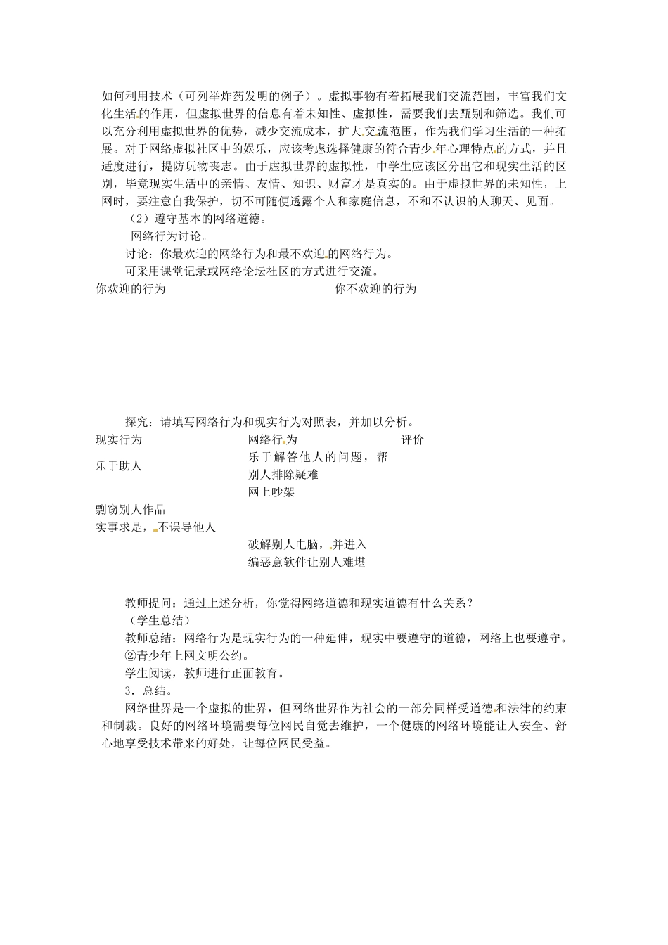 湖北省襄阳市第四十七中学八年级信息技术上册《第三部分 网络基础知识》（第二课时）教案 人教新课标版_第2页