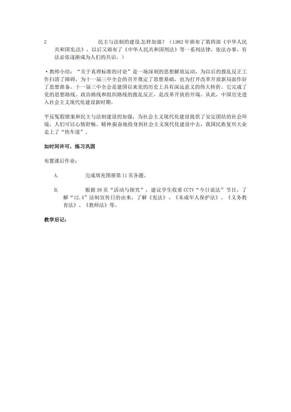安徽省滁州二中八年级历史上册 第8课 伟大的历史转折教案 新人教版 _第3页