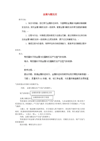 吉林省双辽市九年级化学《金属与酸的反应》教案 新人教版