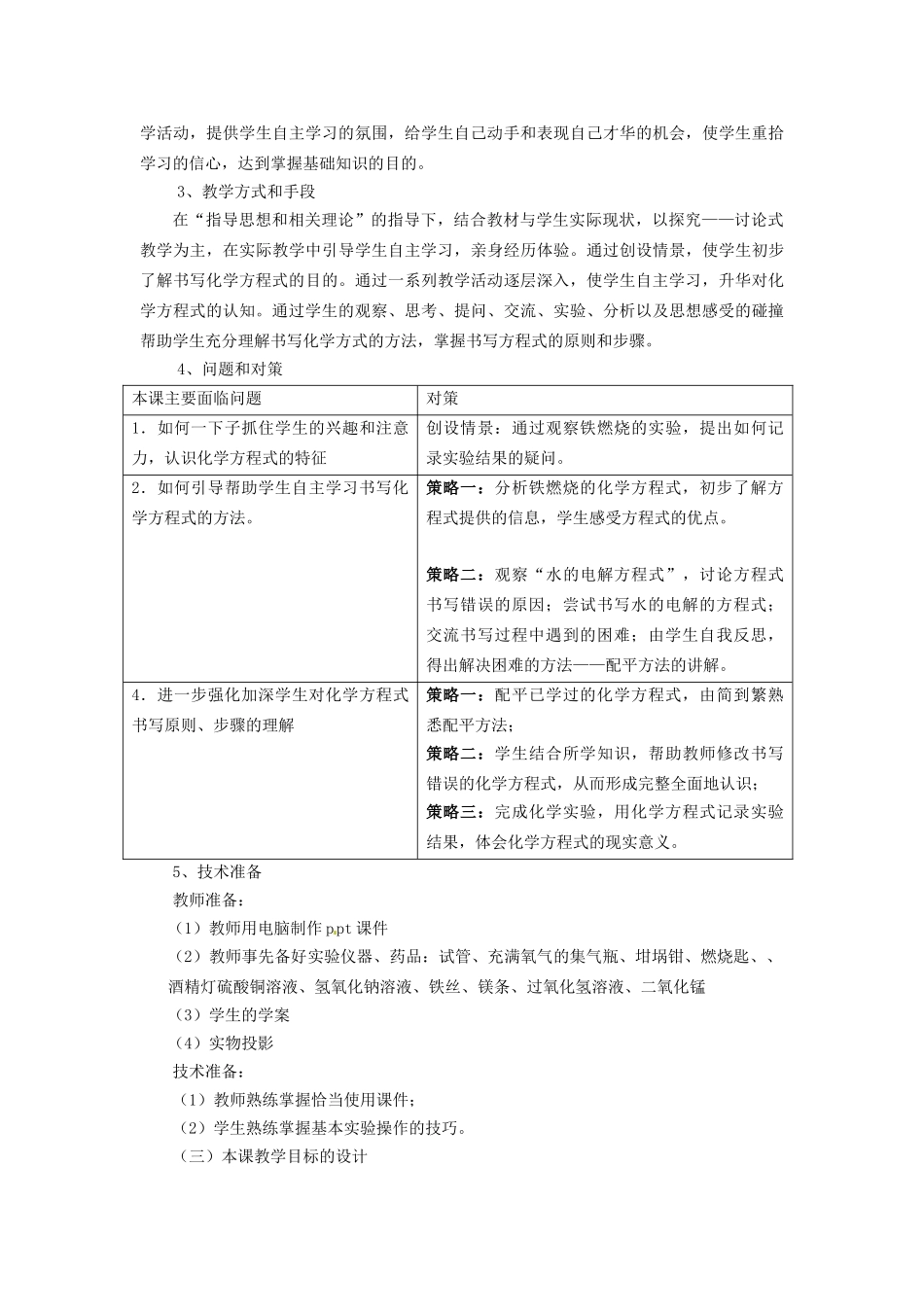 北京市和平北路学校九年级化学上册 第五单元 课题2 如何正确书写化学方程式教学设计 新人教版_第2页