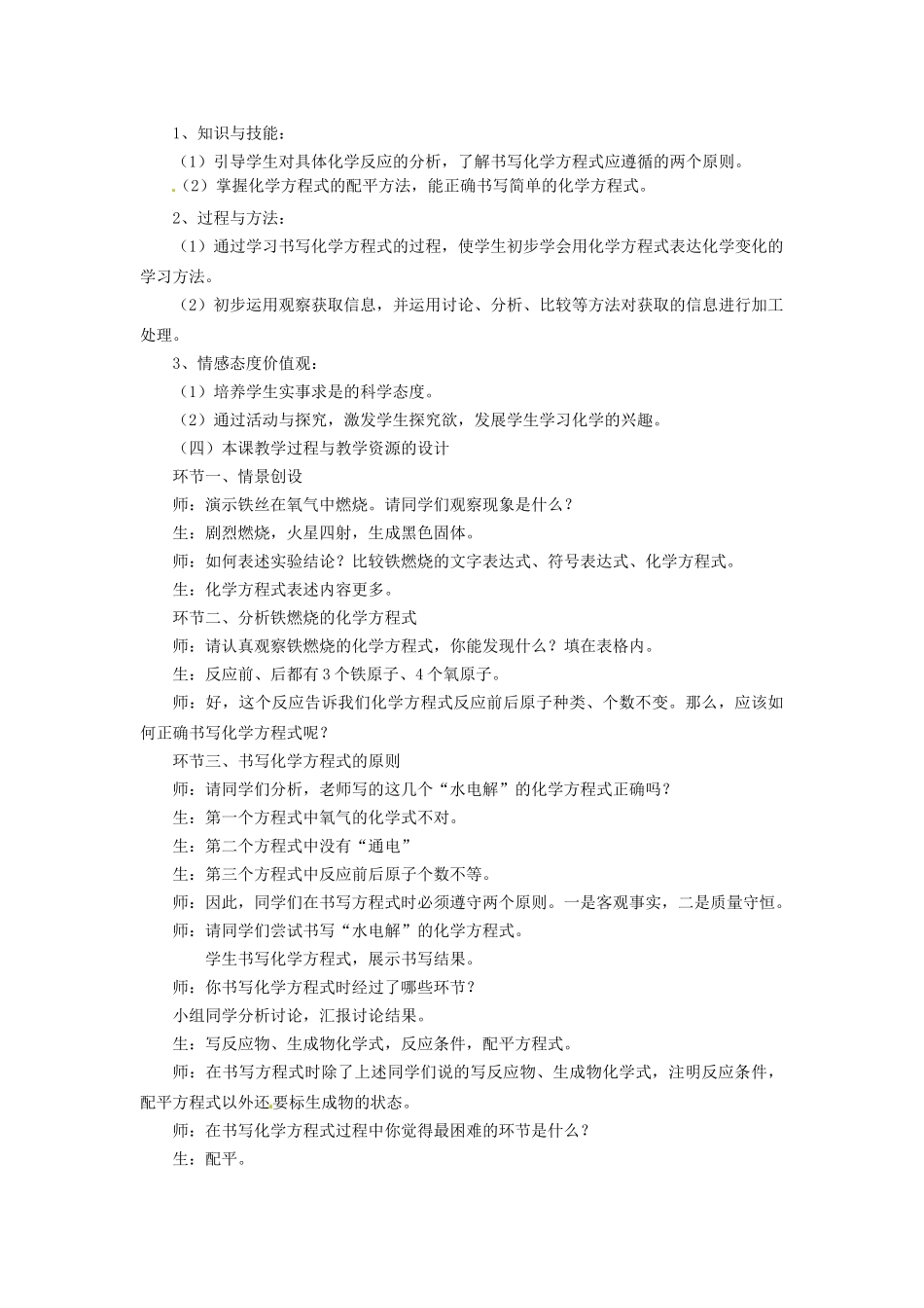 北京市和平北路学校九年级化学上册 第五单元 课题2 如何正确书写化学方程式教学设计 新人教版_第3页