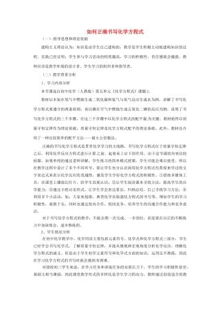 北京市和平北路学校九年级化学上册 第五单元 课题2 如何正确书写化学方程式教学设计 新人教版