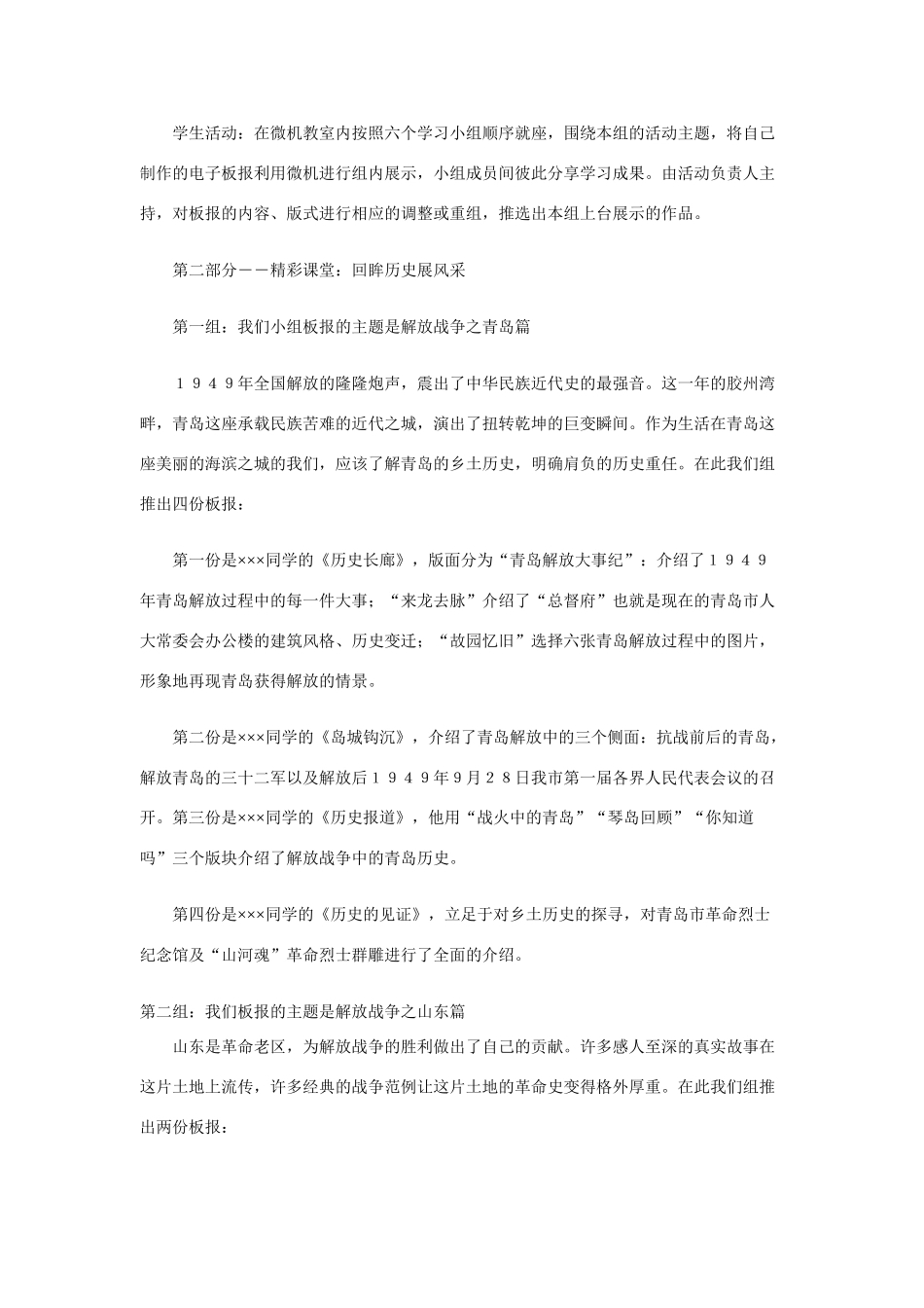 八年级历史上册 第23课《走向战略进攻》教学设计(2) 北师大版_第2页