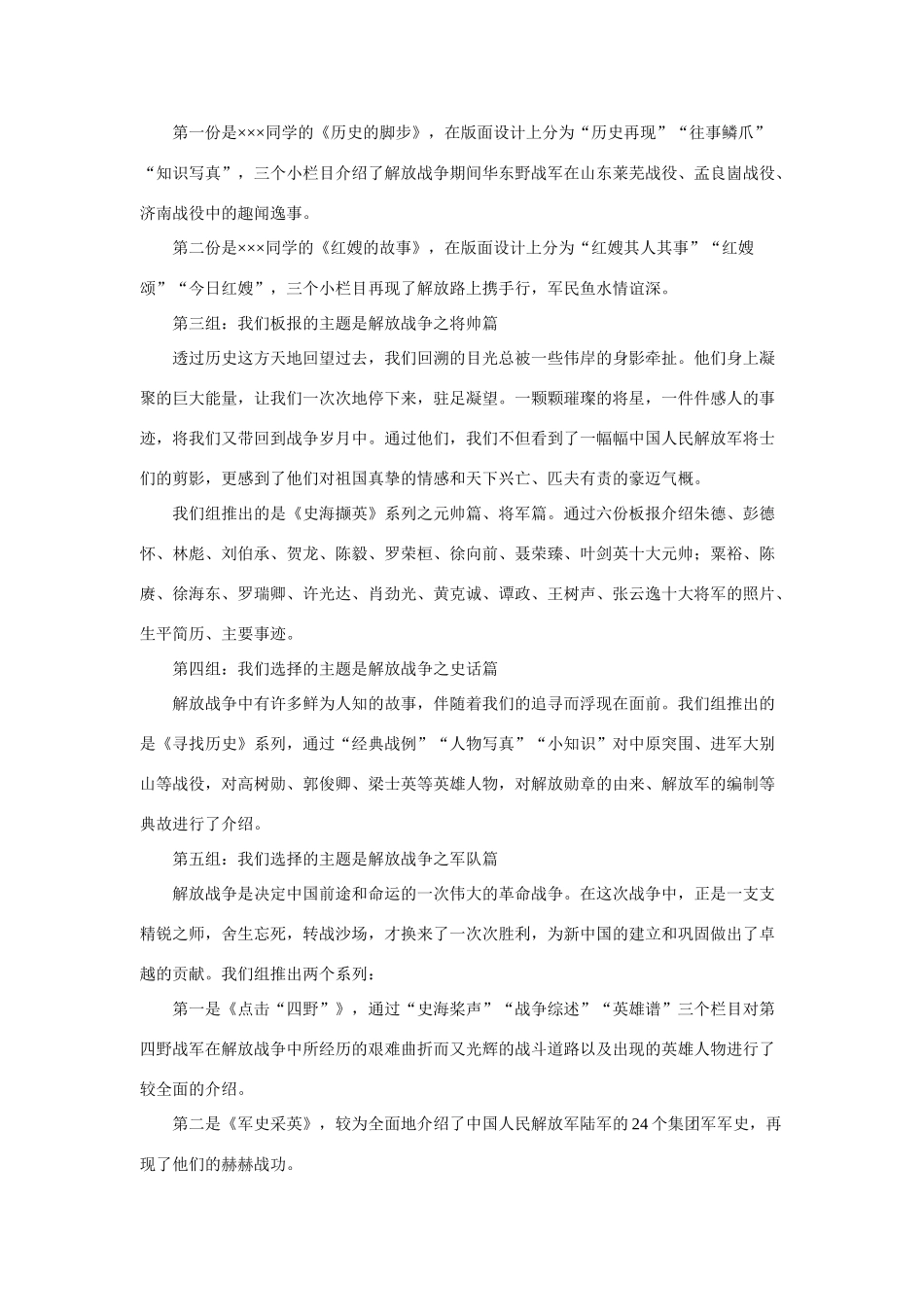 八年级历史上册 第23课《走向战略进攻》教学设计(2) 北师大版_第3页