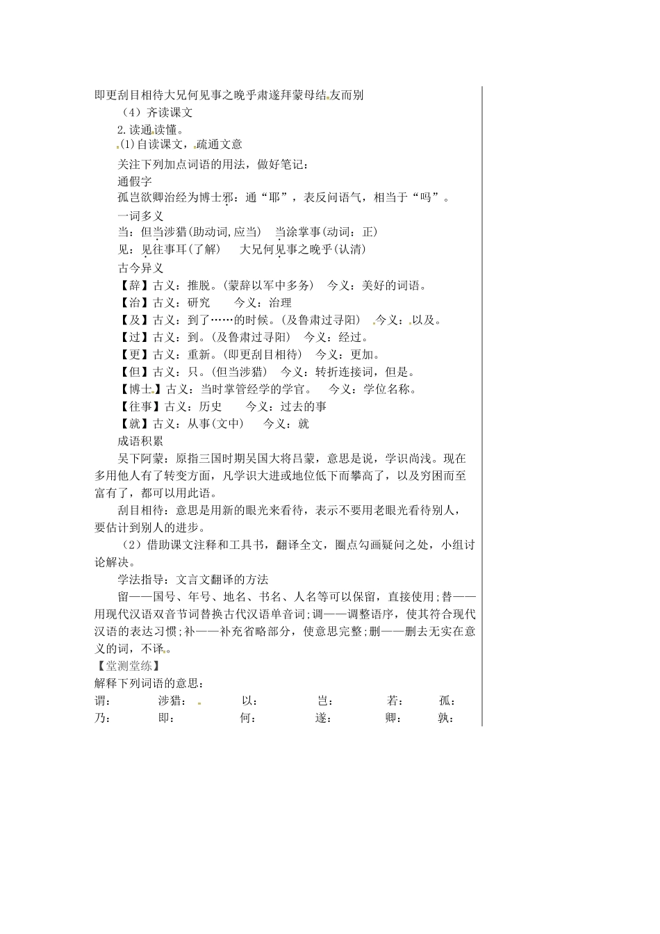 湖北省武汉市七年级语文下册 第一单元 4 孙权劝学（第1课时）导学案 新人教版-新人教版初中七年级下册语文学案_第2页