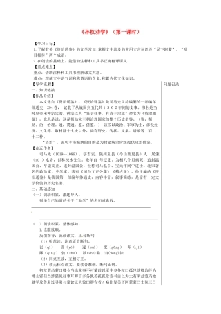 湖北省武汉市七年级语文下册 第一单元 4 孙权劝学（第1课时）导学案 新人教版-新人教版初中七年级下册语文学案
