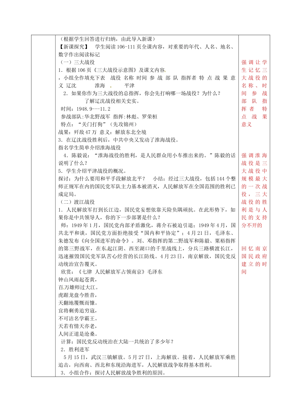 八年级历史上册 第17课 解放战争的胜利教案 华东师大版-华东师大版初中八年级上册历史教案_第2页