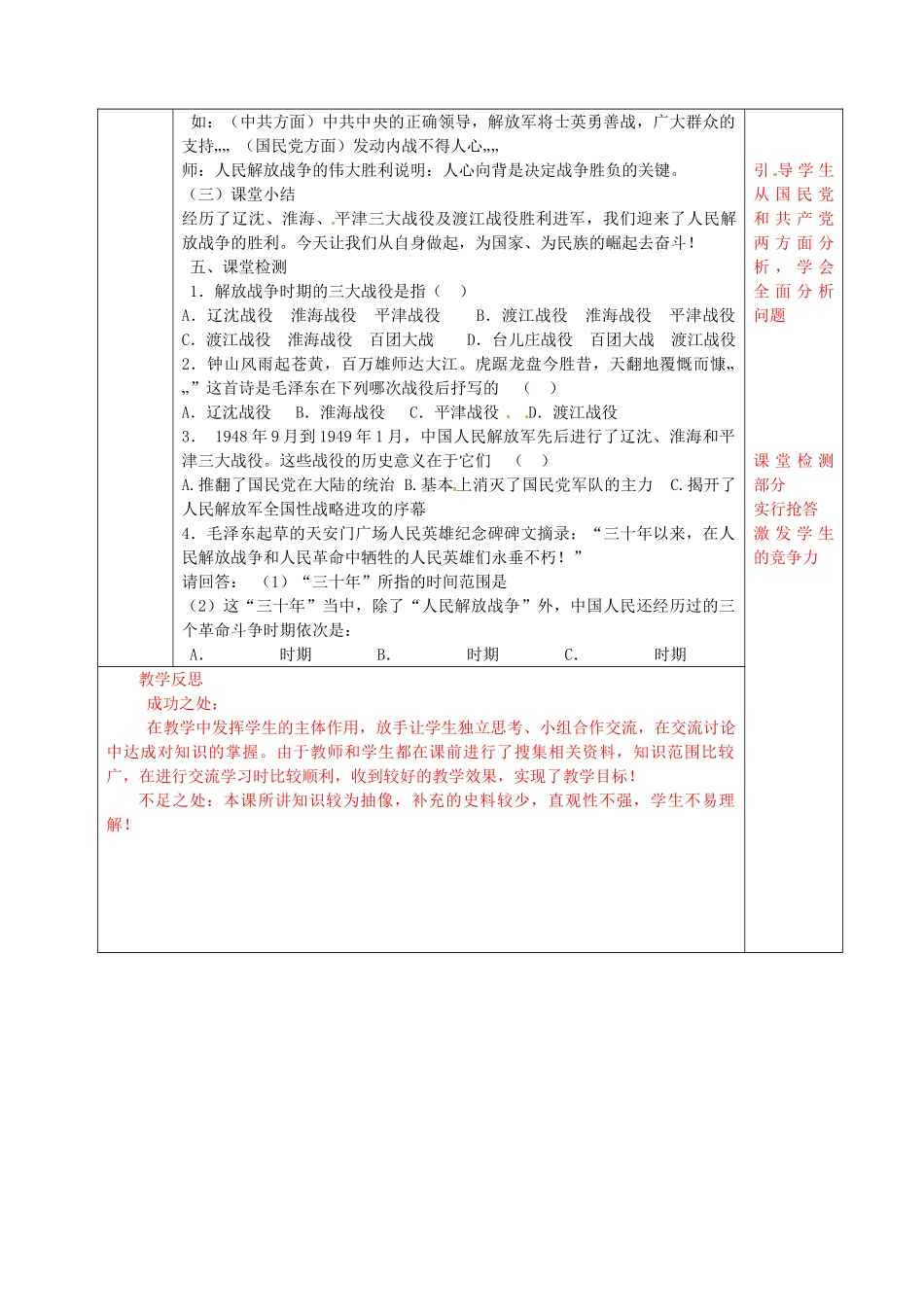 八年级历史上册 第17课 解放战争的胜利教案 华东师大版-华东师大版初中八年级上册历史教案_第3页