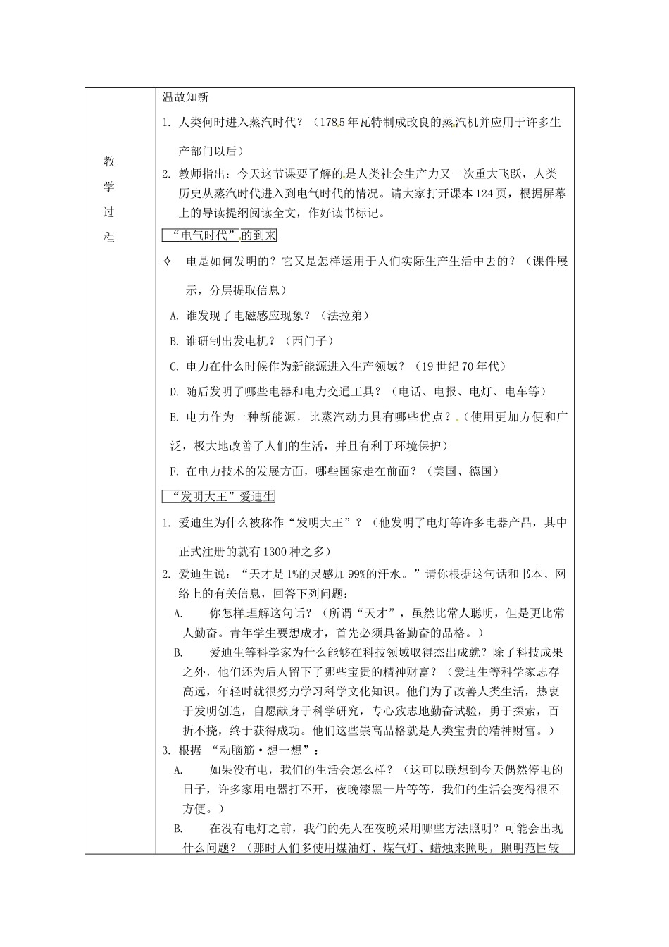 湖南省常德市第九中学九年级历史上册 第七单元 第20课 人类迈入“电气时代”教案 新人教版_第2页