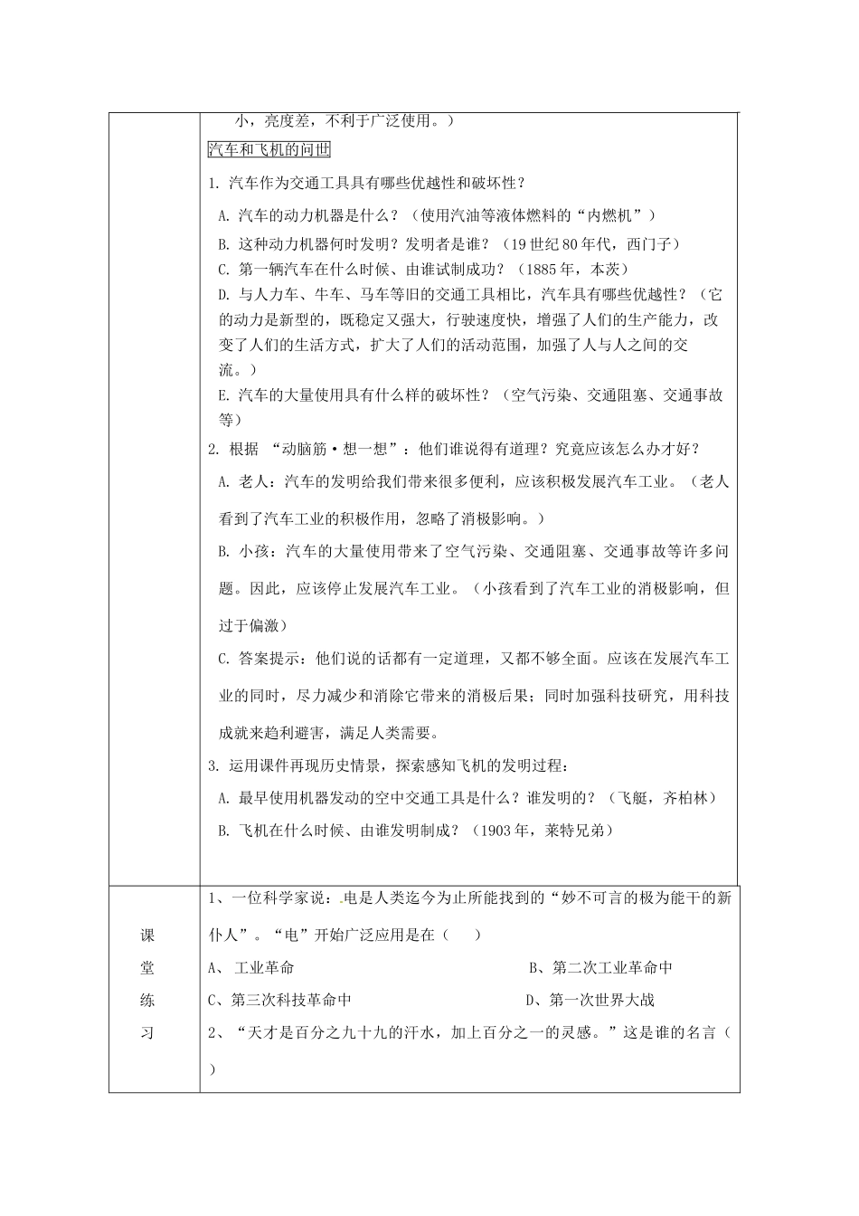 湖南省常德市第九中学九年级历史上册 第七单元 第20课 人类迈入“电气时代”教案 新人教版_第3页