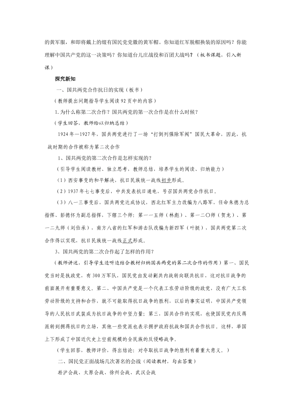 八年级历史上册 第四单元 第3课　国共合作抗日 教案 川教版_第2页