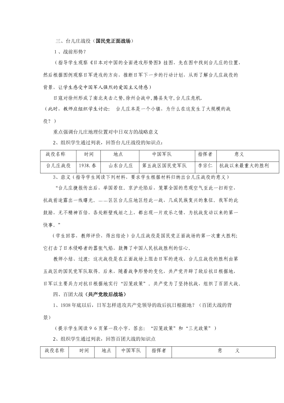 八年级历史上册 第四单元 第3课　国共合作抗日 教案 川教版_第3页