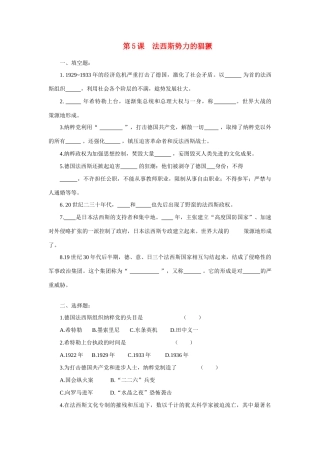 第5课  法西斯势力的猖獗