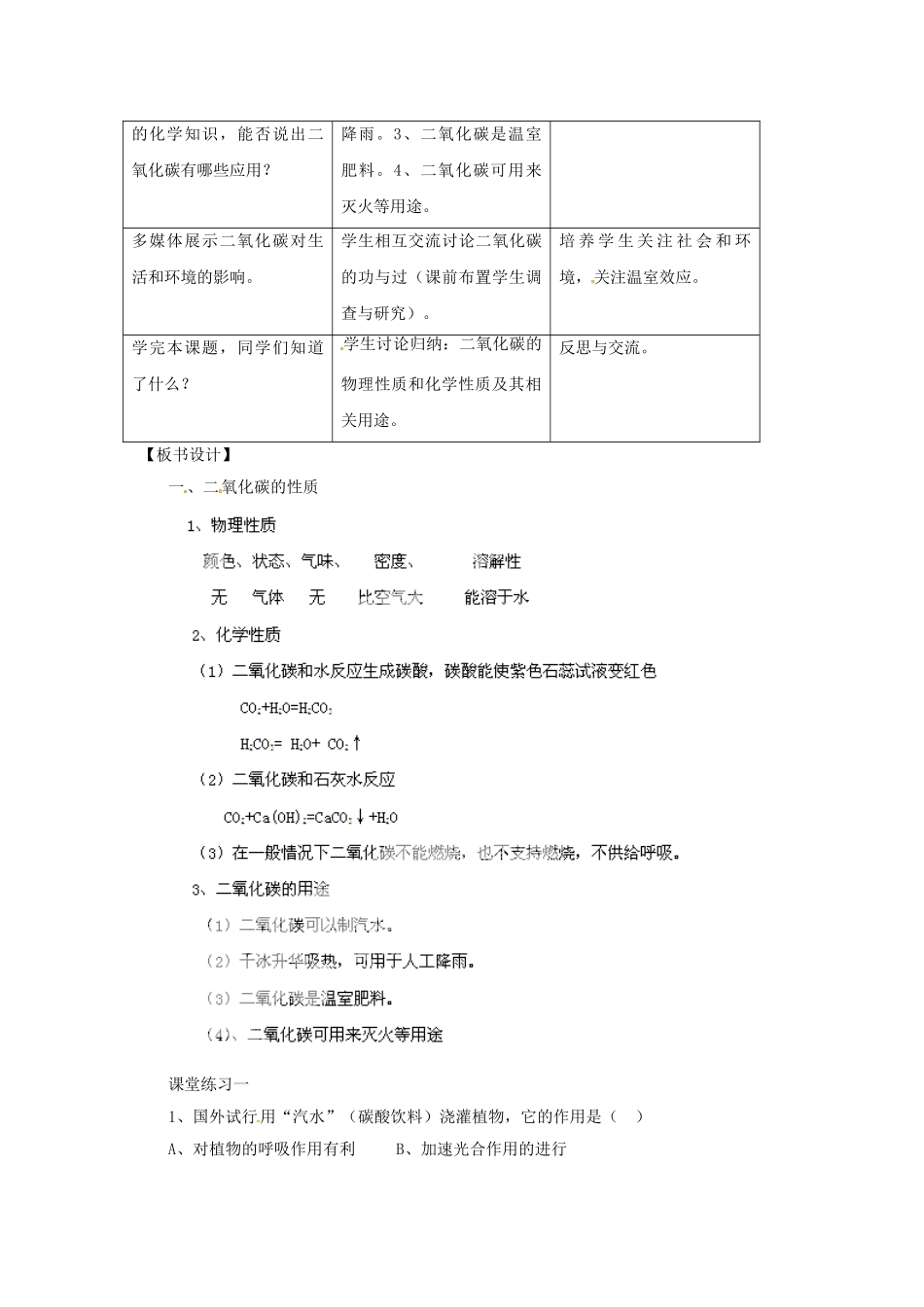 河北省平山县第二中学九年级化学上册 第六单元 课题3 二氧化碳和一氧化碳教案 新人教版_第3页