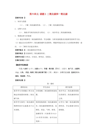河北省平山县第二中学九年级化学上册 第六单元 课题3 二氧化碳和一氧化碳教案 新人教版