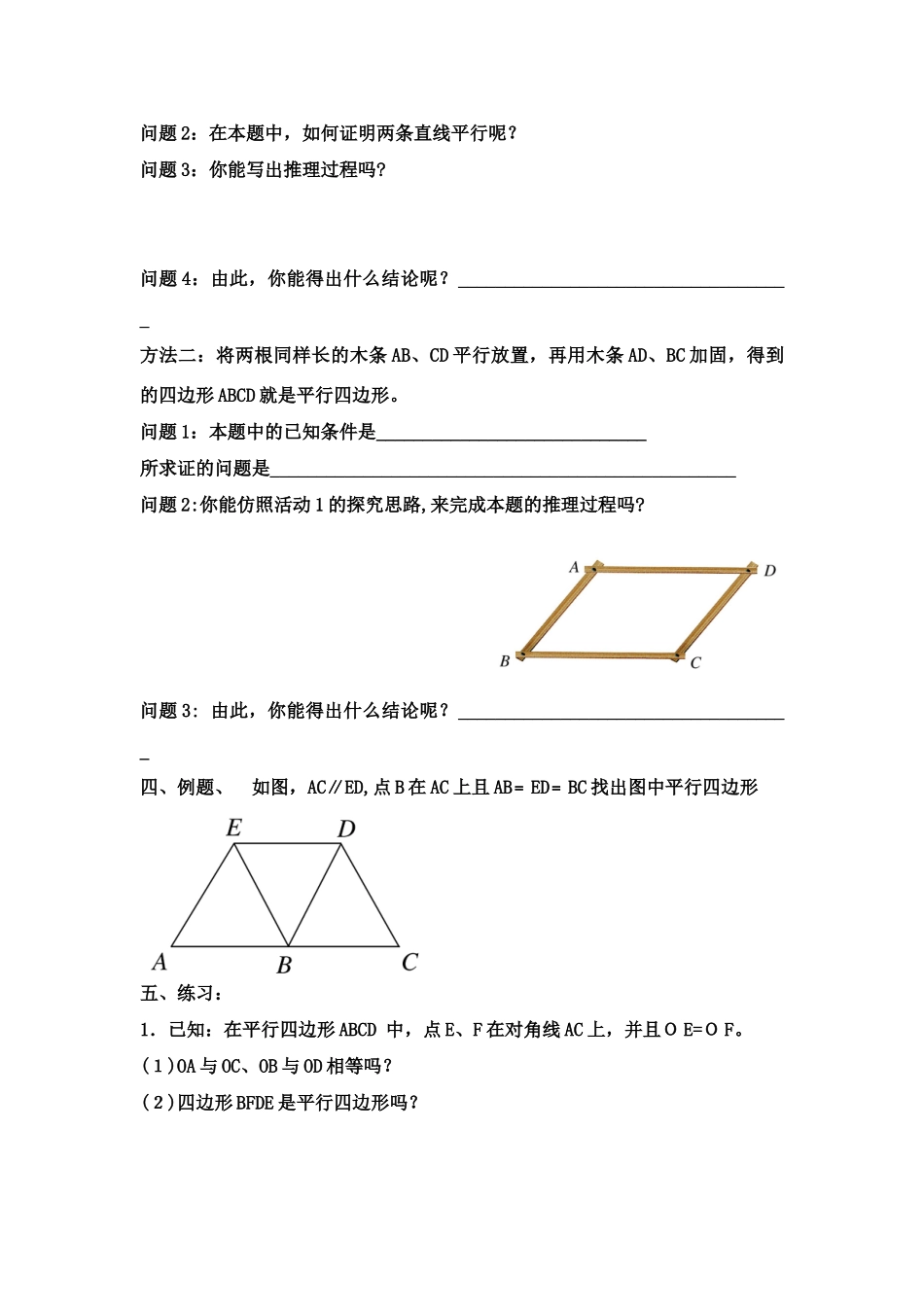 八年级数学上册 平行四边形的判别学案和检测 北师大版_第2页