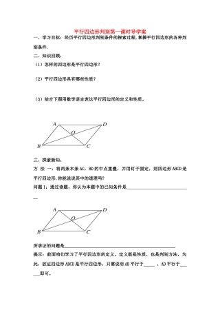 八年级数学上册 平行四边形的判别学案和检测 北师大版