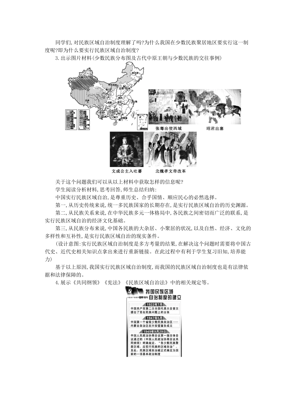 八年级历史下册 第四单元 民族团结与祖国统一 第12课 民族大团结教学设计1 新人教版-新人教版初中八年级下册历史教案_第3页