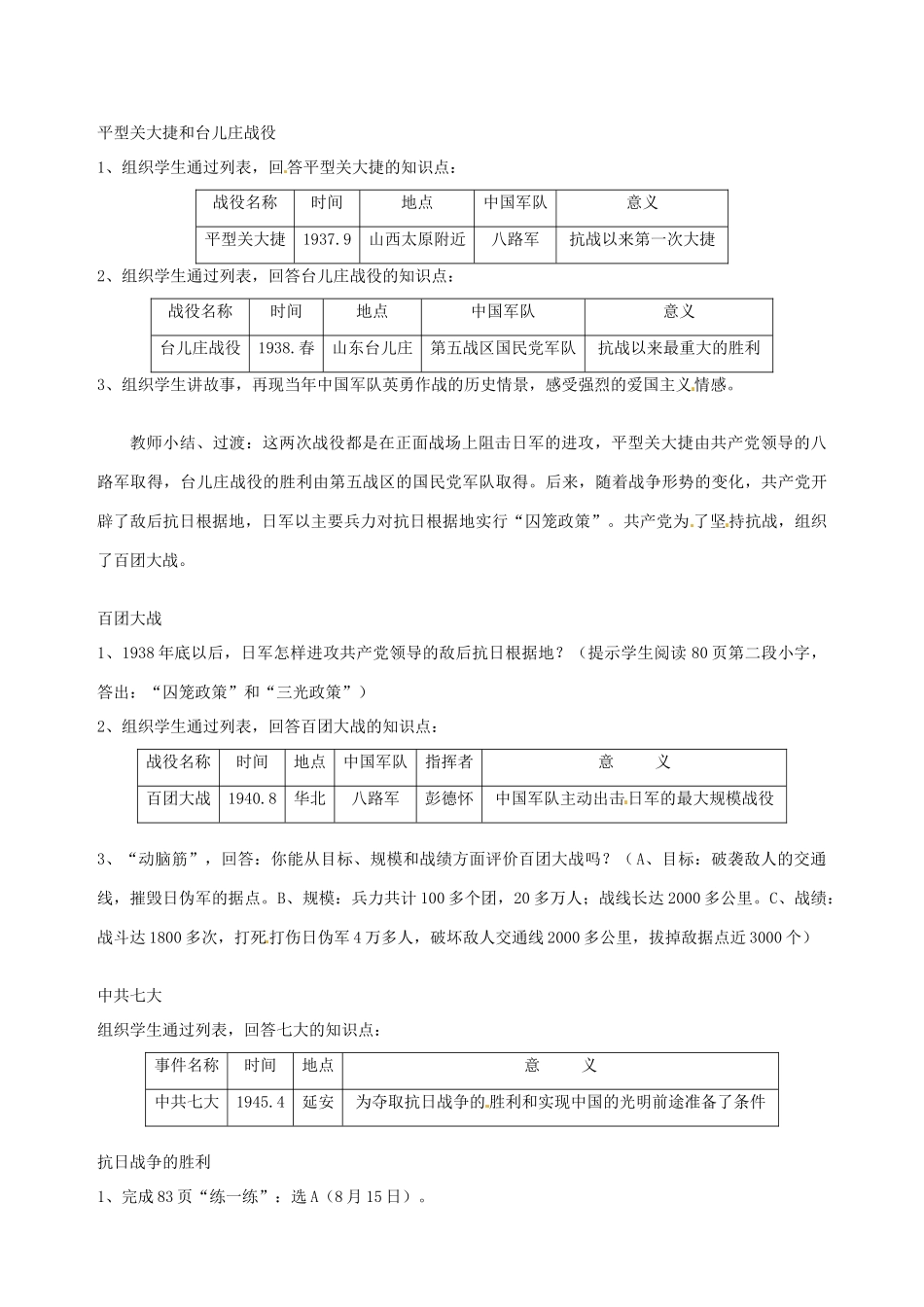 湖南省长沙县路口镇麻林中学八年级历史上册《第16课 血肉筑长城》教案 新人教版_第2页