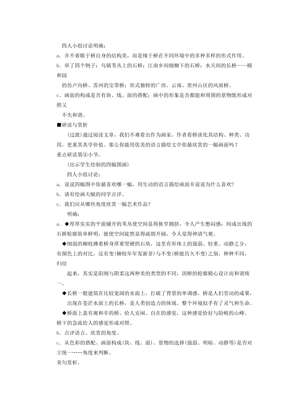 湖北省鄂州市葛店中学八年级语文上册 12桥之美教学案 新人教版_第2页