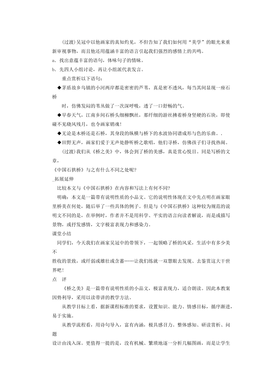 湖北省鄂州市葛店中学八年级语文上册 12桥之美教学案 新人教版_第3页