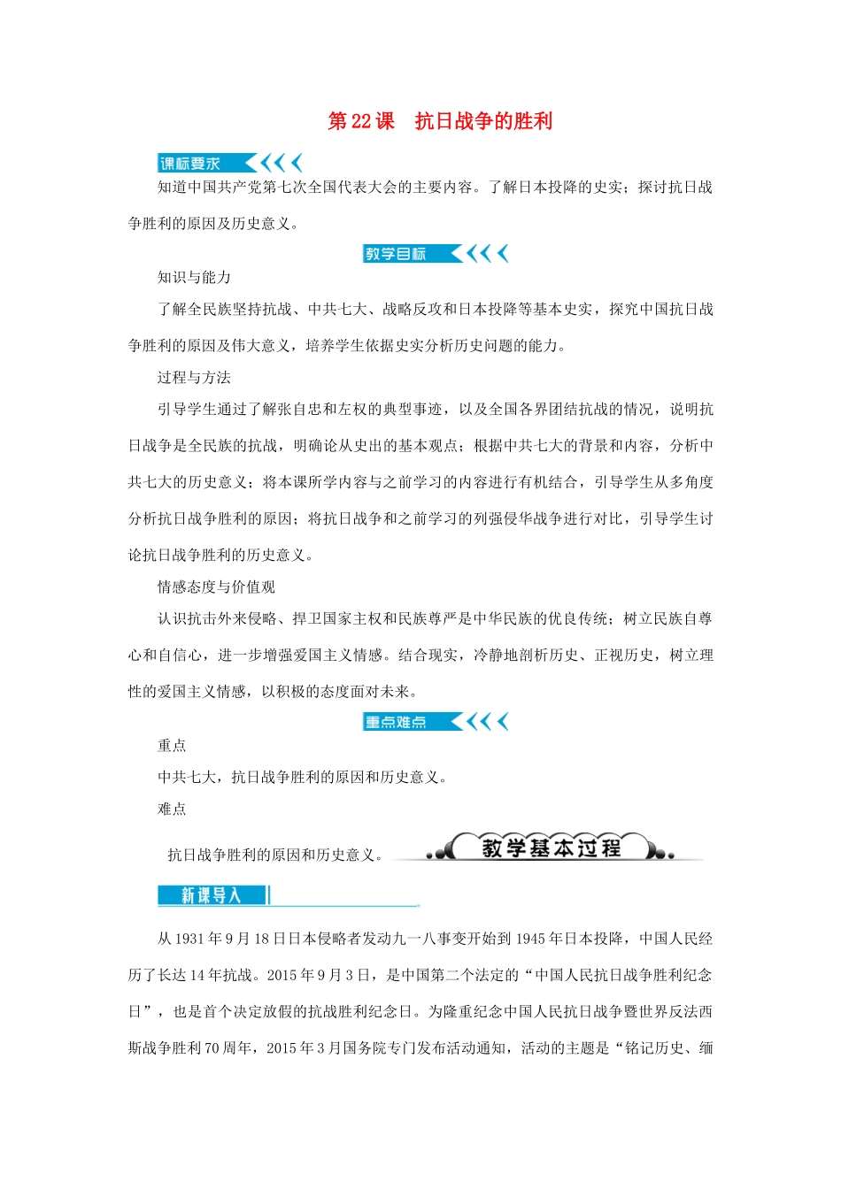 八年级历史上册 第六单元 中华民族的抗日战争 第22课 抗日战争的胜利教案 新人教版-新人教版初中八年级上册历史教案_第1页
