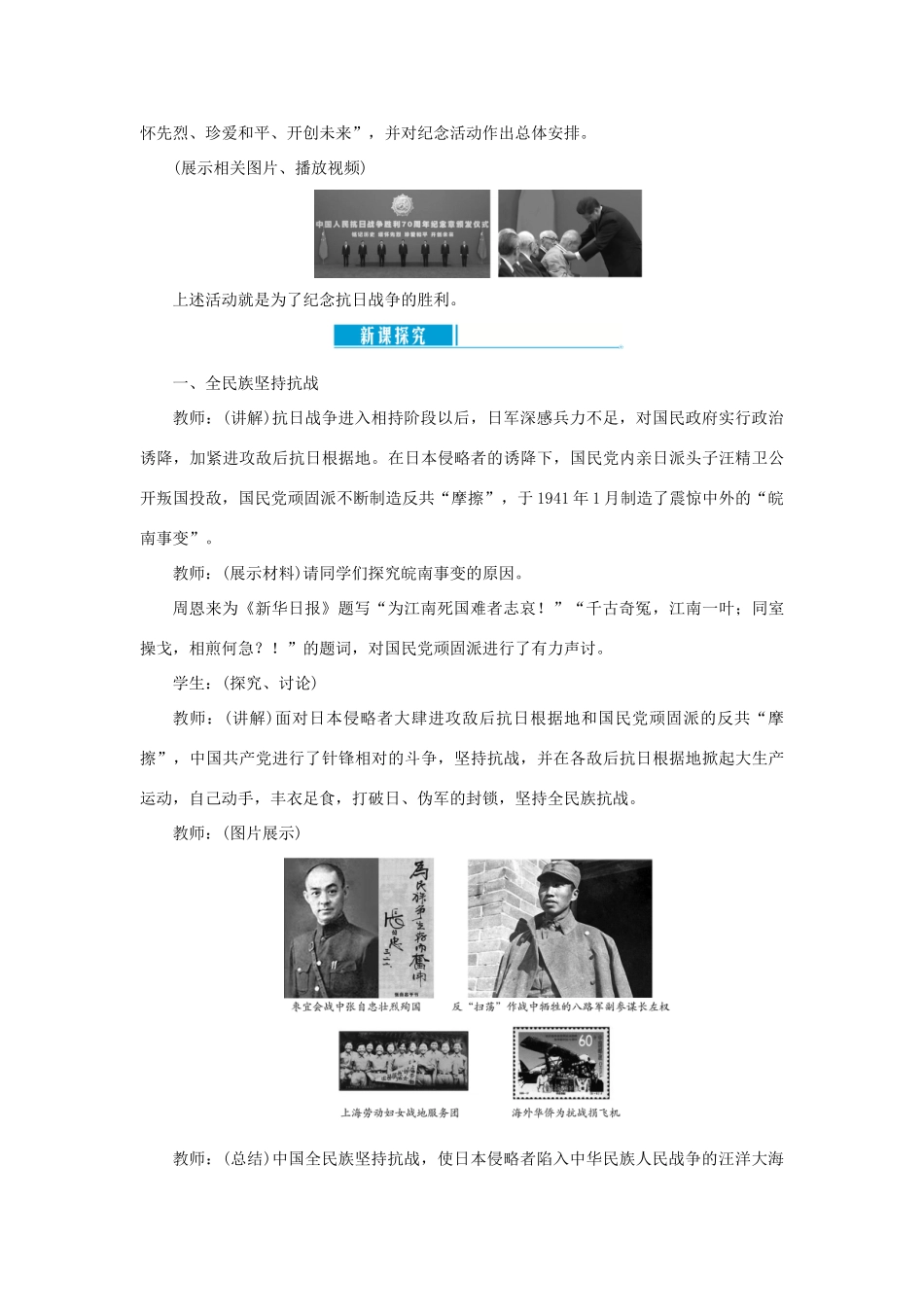 八年级历史上册 第六单元 中华民族的抗日战争 第22课 抗日战争的胜利教案 新人教版-新人教版初中八年级上册历史教案_第2页