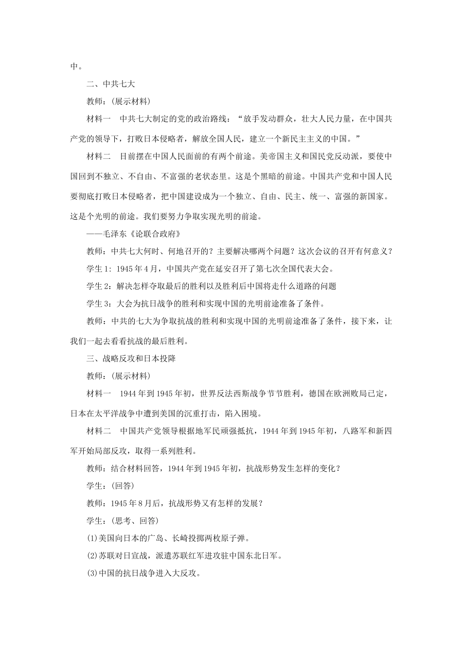 八年级历史上册 第六单元 中华民族的抗日战争 第22课 抗日战争的胜利教案 新人教版-新人教版初中八年级上册历史教案_第3页