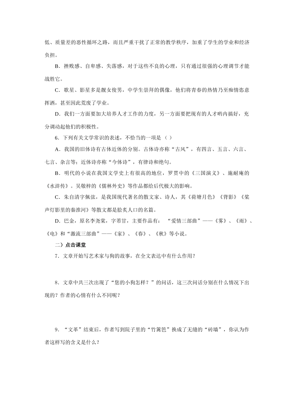 高中语文随堂练习_小狗包弟人教版必修一_第2页
