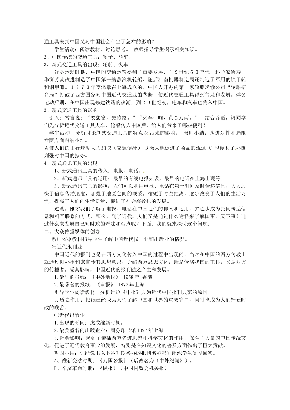 八年级历史上册 第20课 近代社会生活教案2 川教版-川教版初中八年级上册历史教案_第2页