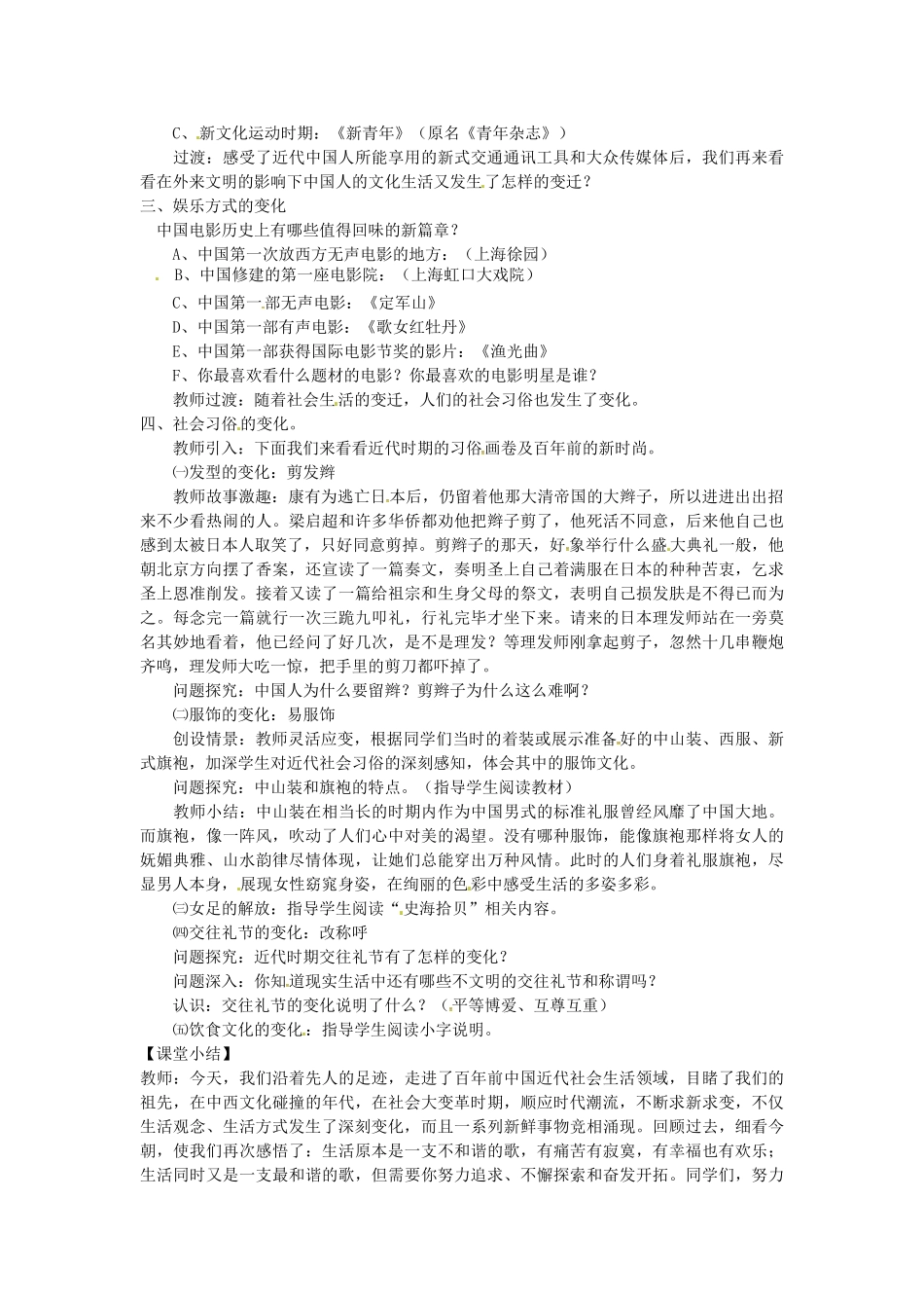 八年级历史上册 第20课 近代社会生活教案2 川教版-川教版初中八年级上册历史教案_第3页