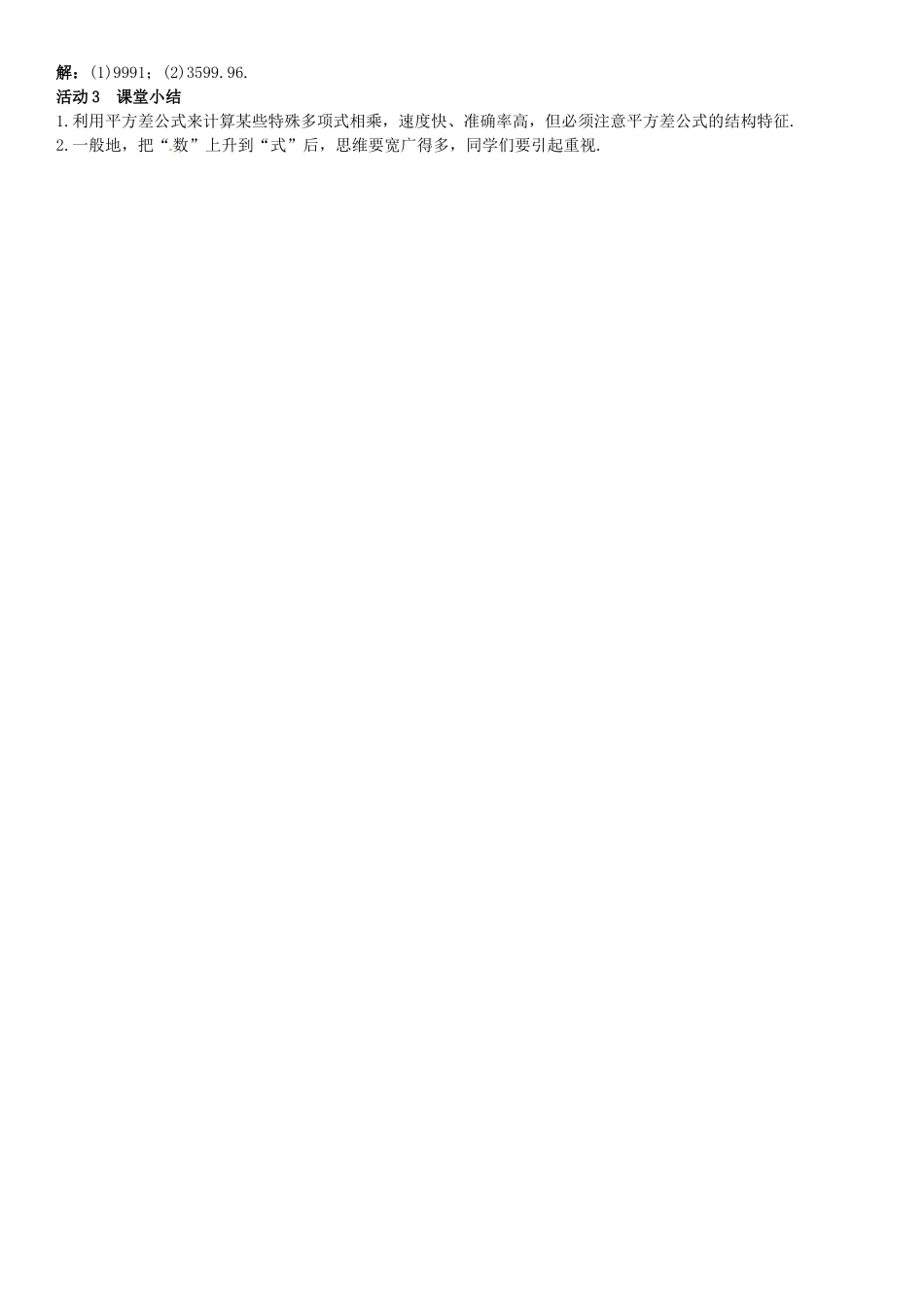 春七年级数学下册 2.2.1 平方差公式导学案 （新版）湘教版-（新版）湘教版初中七年级下册数学学案_第2页