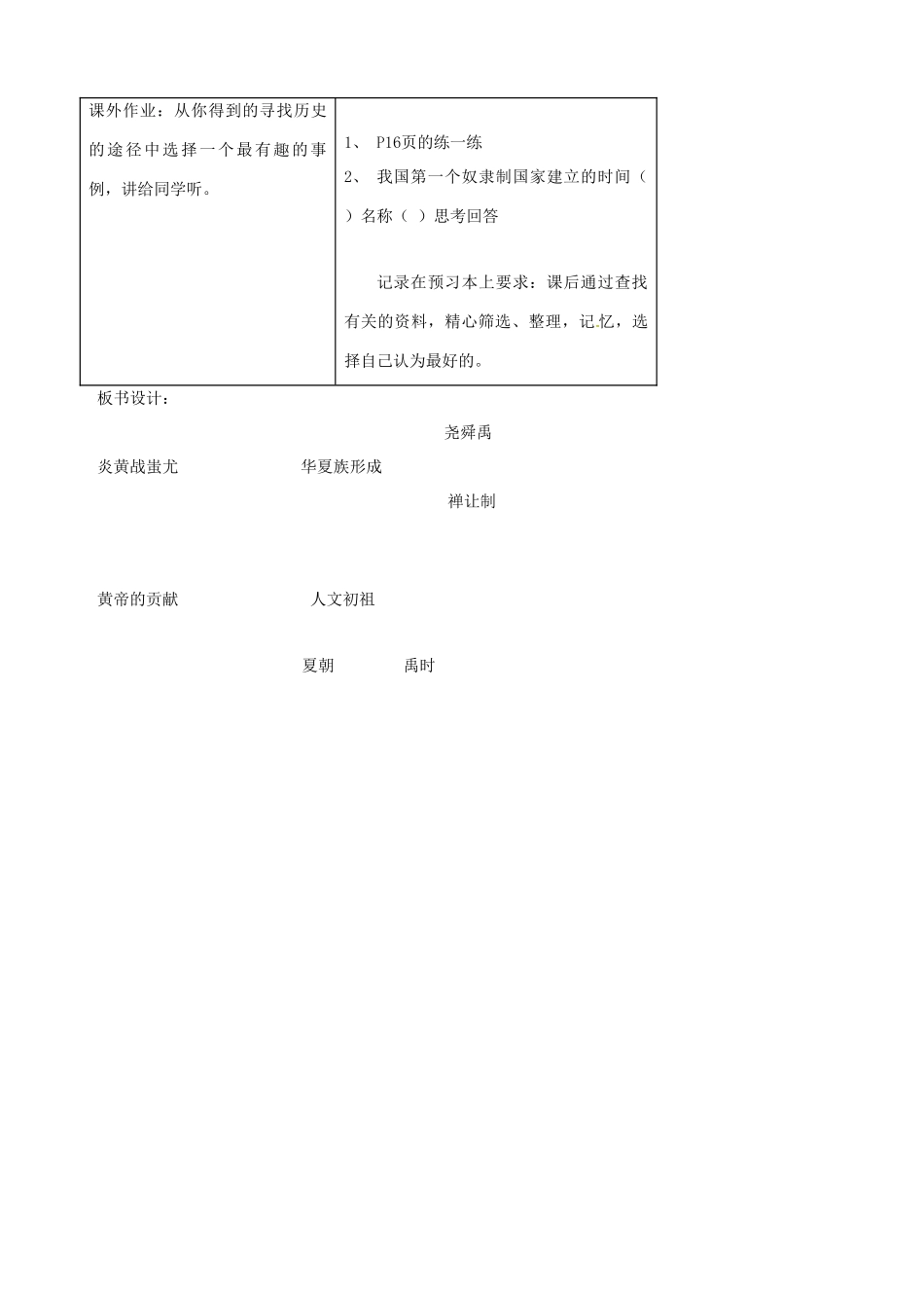 湖南省长沙县路口镇麻林中学七年级历史上册《华夏之祖》教案 新人教版_第3页