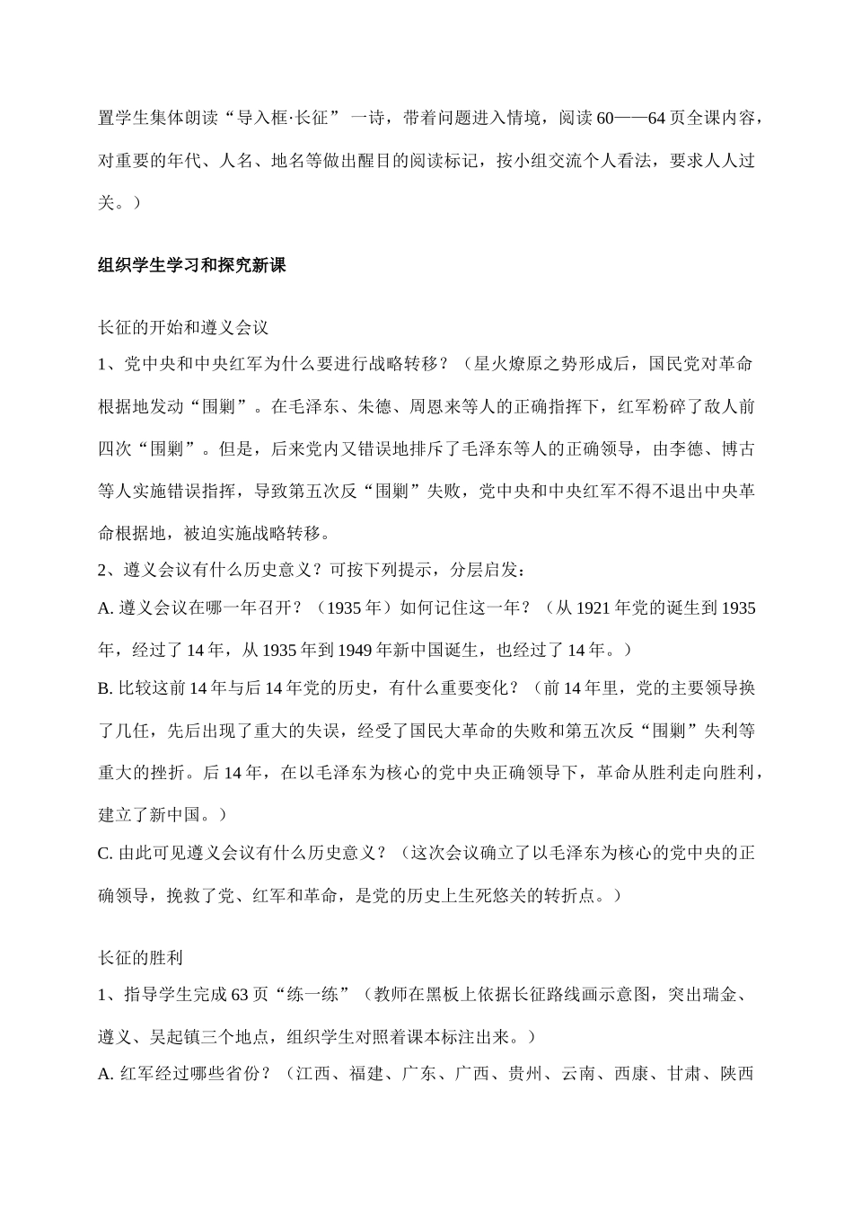 八年级历史第13课　红军不怕远征难教案人教版_第2页