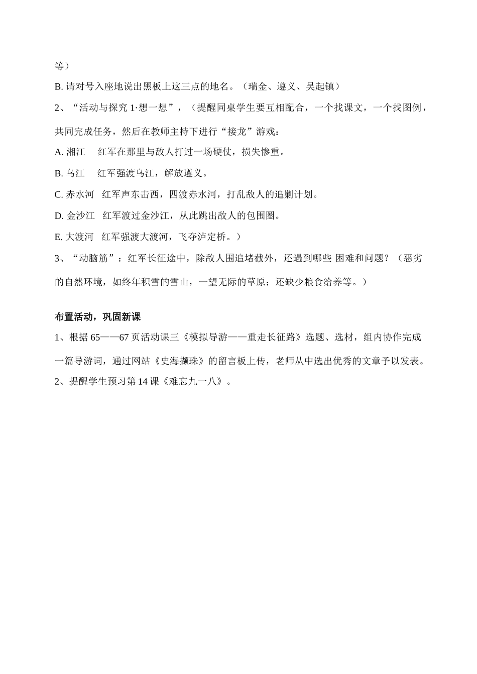 八年级历史第13课　红军不怕远征难教案人教版_第3页