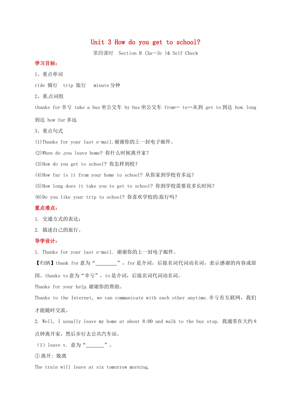 贵州省习水县七年级英语下册 Unit 3 How do you get to school Section B（3a-3b） Self Check导学案 （新版）人教新目标版-（新版）人教新目标版初中七年级下册英语学案_第1页