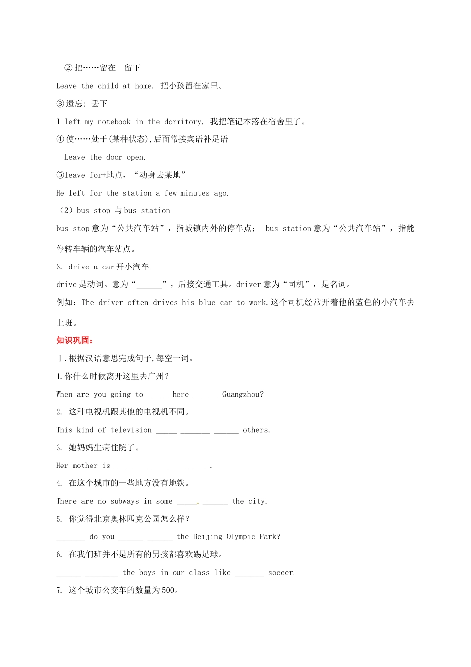 贵州省习水县七年级英语下册 Unit 3 How do you get to school Section B（3a-3b） Self Check导学案 （新版）人教新目标版-（新版）人教新目标版初中七年级下册英语学案_第2页