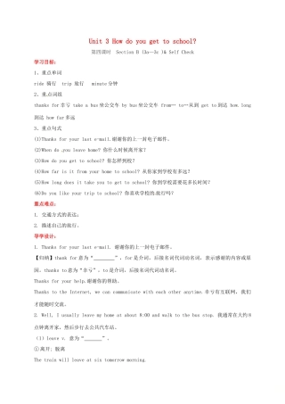 贵州省习水县七年级英语下册 Unit 3 How do you get to school Section B（3a-3b） Self Check导学案 （新版）人教新目标版-（新版）人教新目标版初中七年级下册英语学案