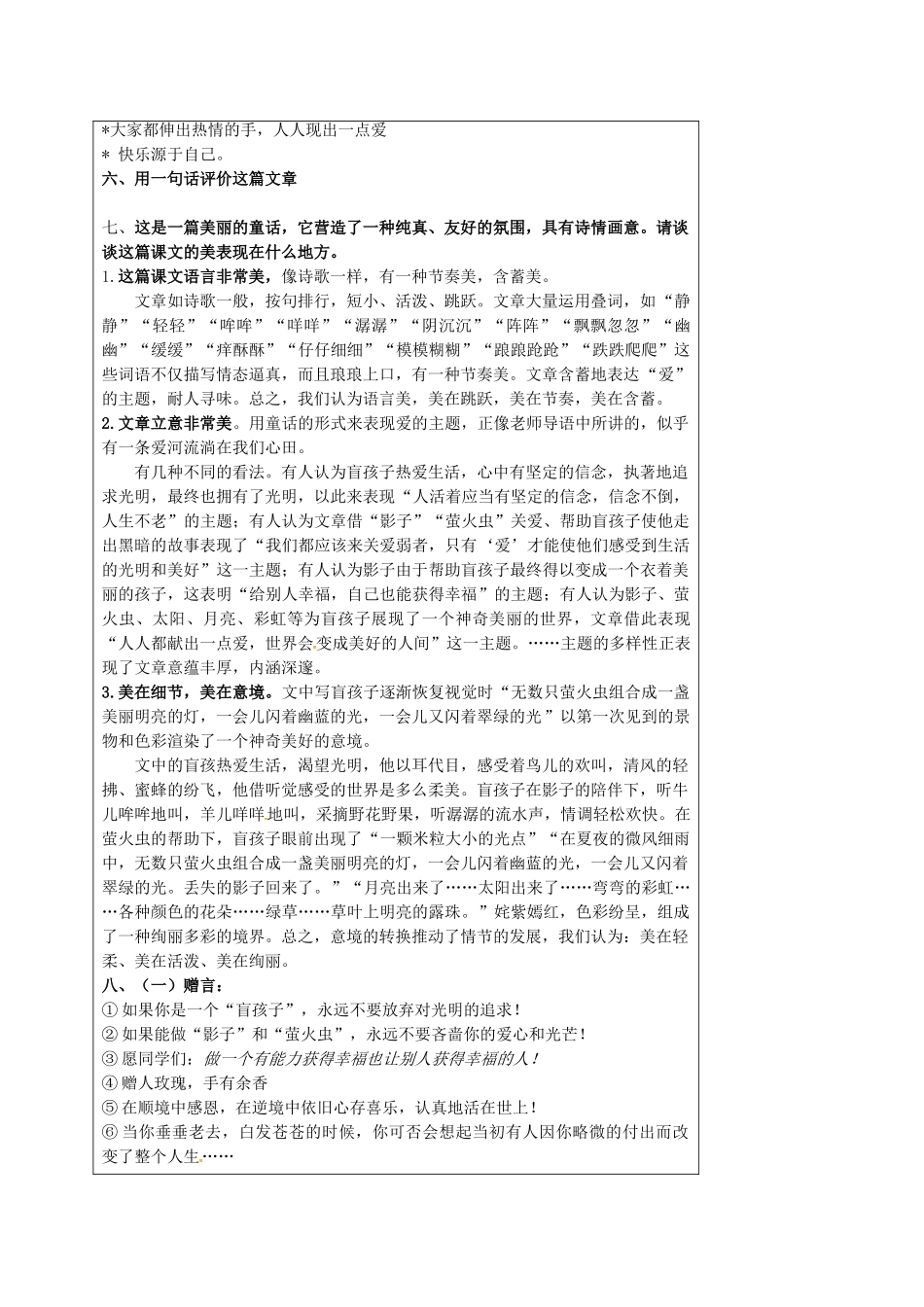 湖北省石首市七年级语文上册 第六单元 29 盲孩子和他的影子导学案 （新版）新人教版-（新版）新人教版初中七年级上册语文学案_第2页