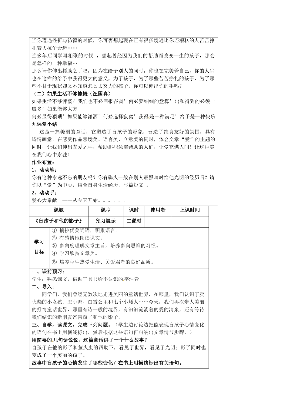 湖北省石首市七年级语文上册 第六单元 29 盲孩子和他的影子导学案 （新版）新人教版-（新版）新人教版初中七年级上册语文学案_第3页
