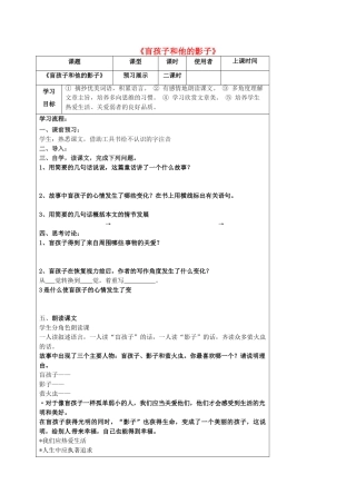 湖北省石首市七年级语文上册 第六单元 29 盲孩子和他的影子导学案 （新版）新人教版-（新版）新人教版初中七年级上册语文学案