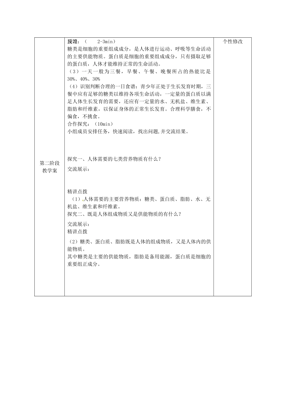 甘肃省白银市靖远县北滩中学七年级生物下册《9.1 人体需要的主要营养物质》导学案（无答案） 苏教版_第2页