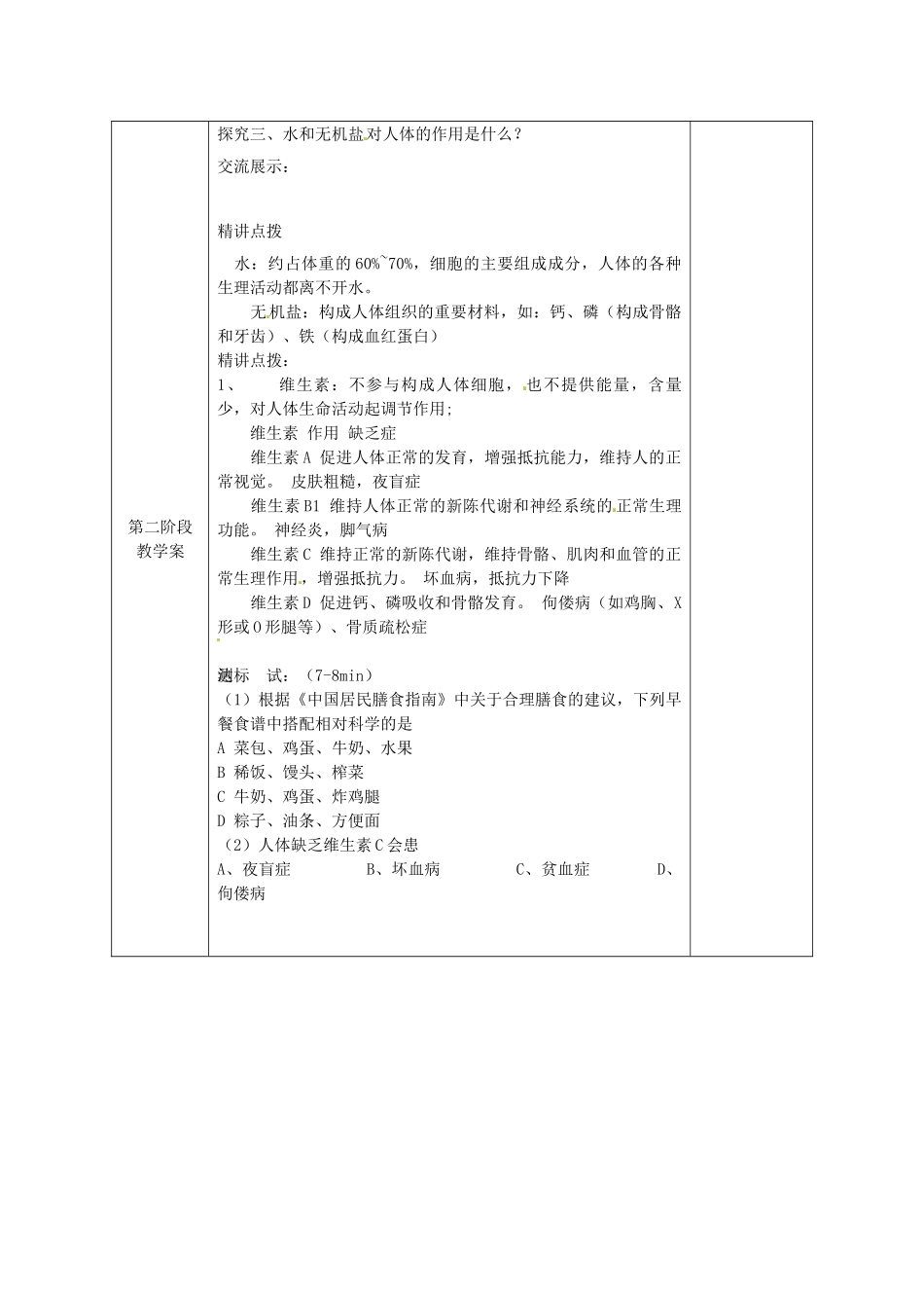 甘肃省白银市靖远县北滩中学七年级生物下册《9.1 人体需要的主要营养物质》导学案（无答案） 苏教版_第3页