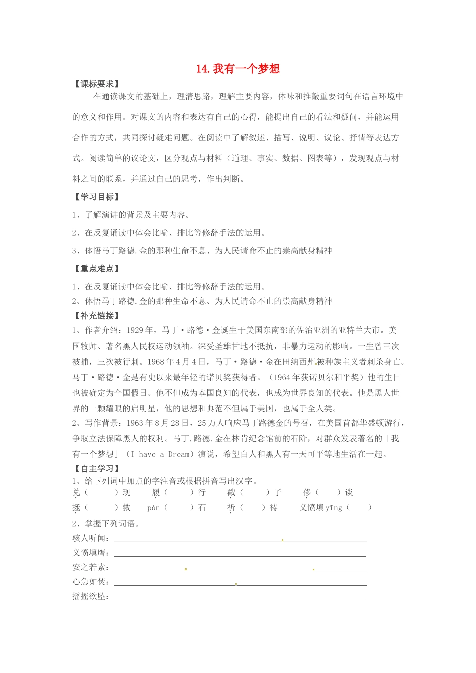 春八年级语文下册 第四单元 14《我有一个梦想》学案 （新版）语文版-（新版）语文版初中八年级下册语文学案_第1页