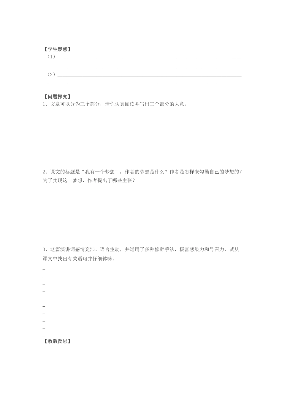 春八年级语文下册 第四单元 14《我有一个梦想》学案 （新版）语文版-（新版）语文版初中八年级下册语文学案_第2页