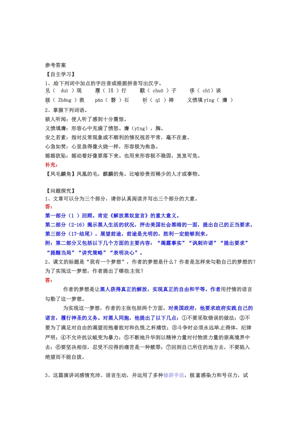 春八年级语文下册 第四单元 14《我有一个梦想》学案 （新版）语文版-（新版）语文版初中八年级下册语文学案_第3页