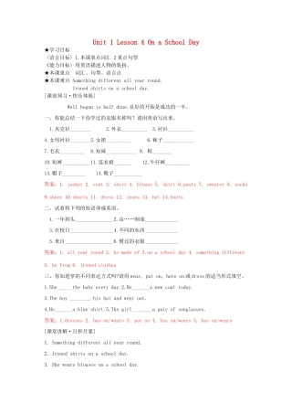 八年级英语上册 Unit1 Lesson 4 On a School Day学案 冀教版-冀教版初中八年级上册英语学案