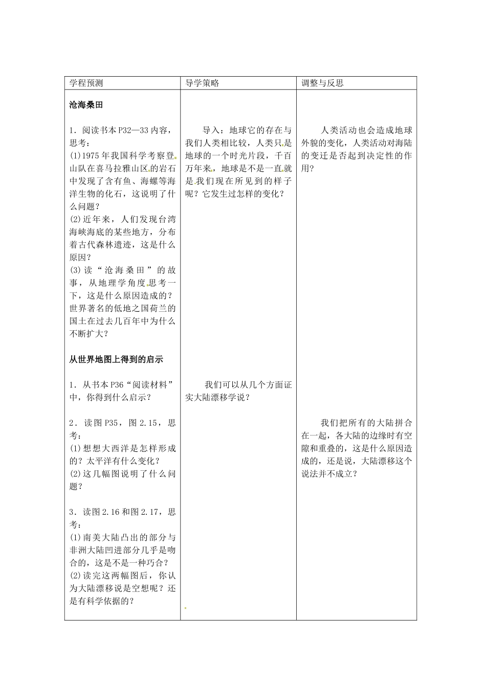 江苏省海门市城北初级中学七年级地理上册 第二章《第二节 海陆的变迁》教案 新人教版_第2页